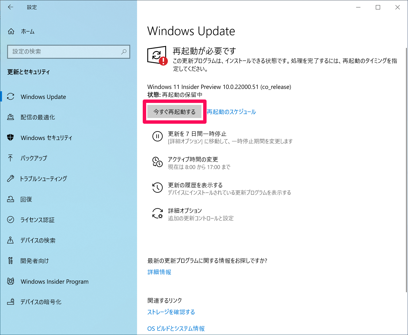 Windows 11のプレビュー版をインストールする方法。Devチャネル登録済みのWindows 10からアップグレード