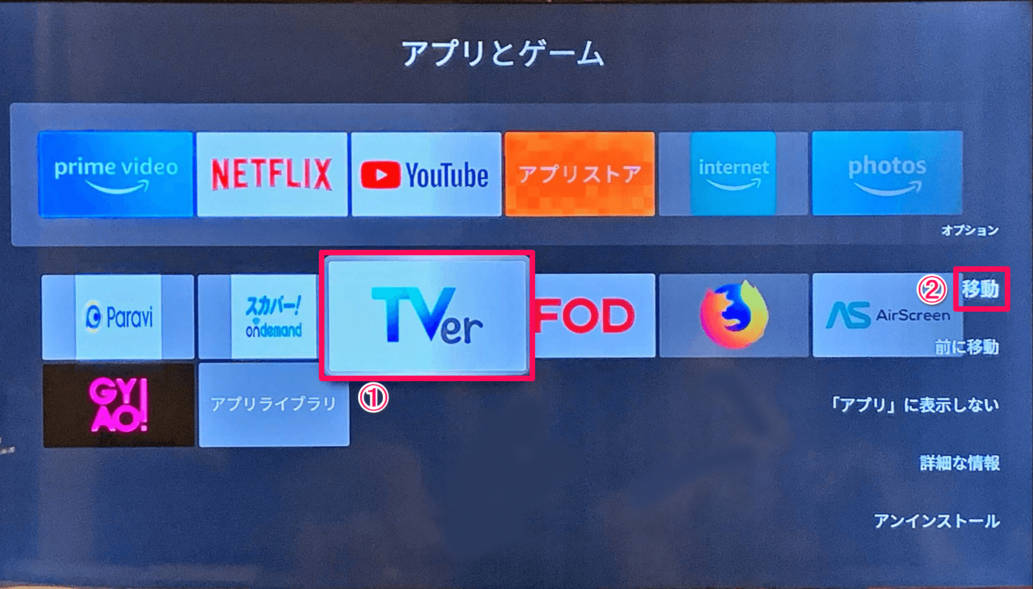 Fire Tvのアプリの一覧を並べ替える方法 よく使うアプリを常に表示できる できるネット