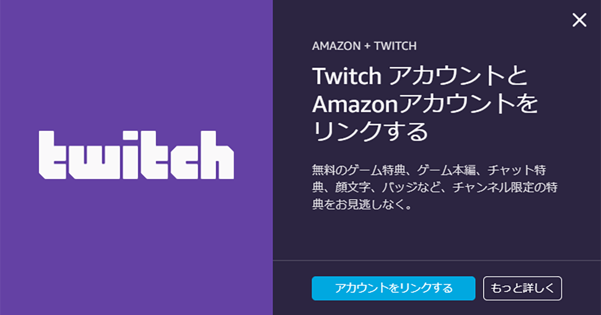 Twitchでamazonプライムと連携してサブスクライブする方法 追加料金なしで加入できる Amazon できるネット