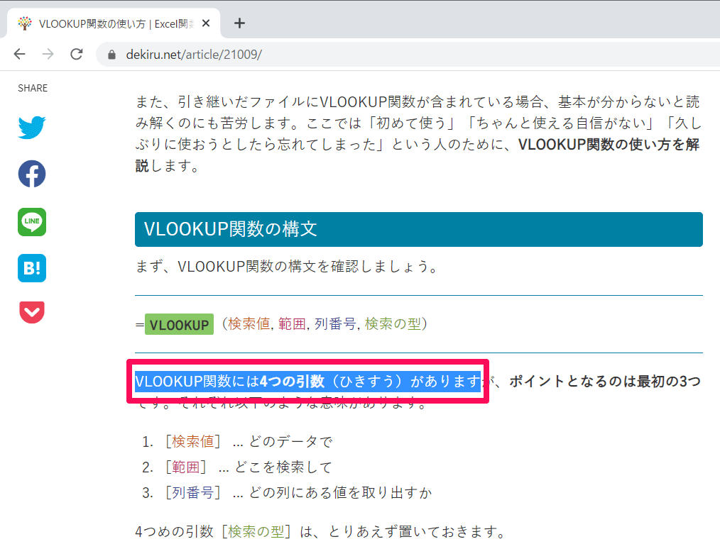 Chromeでページ内のテキストへのリンクurlを取得する方法 その場所までスクロールしてハイライト表示 できるネット