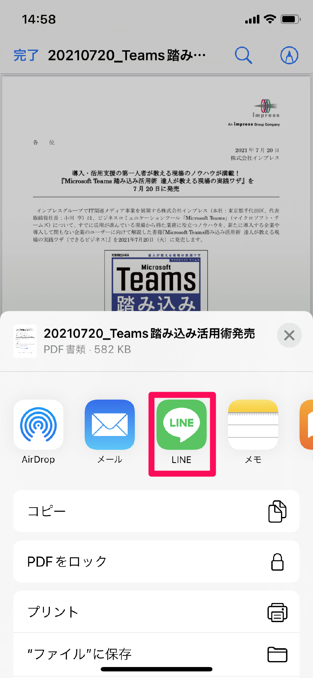 コンビニのマルチコピー機にlineを使ってデータを登録する方法 スマホやクラウド上のファイルの印刷に便利 できるネット