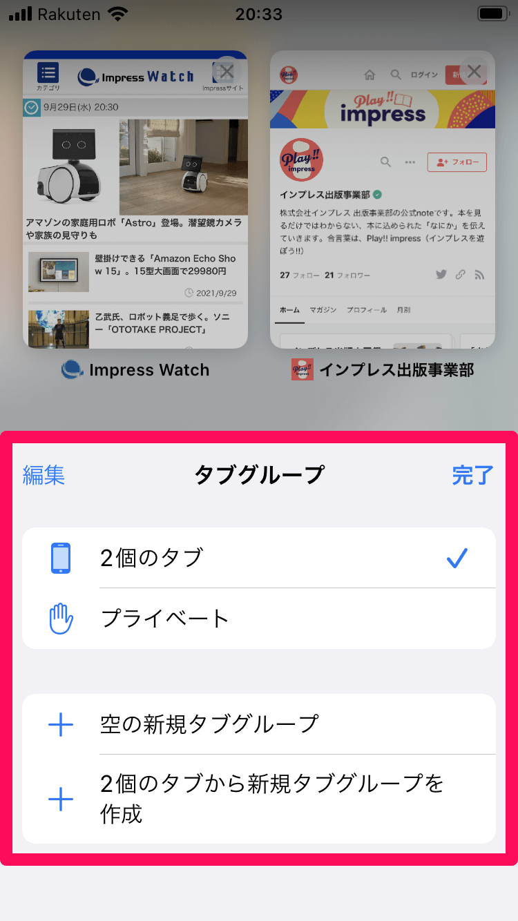 【iOS15新機能】Safariのアドレスバーを下から上に戻す方法。どうしても馴染めない人におすすめ！