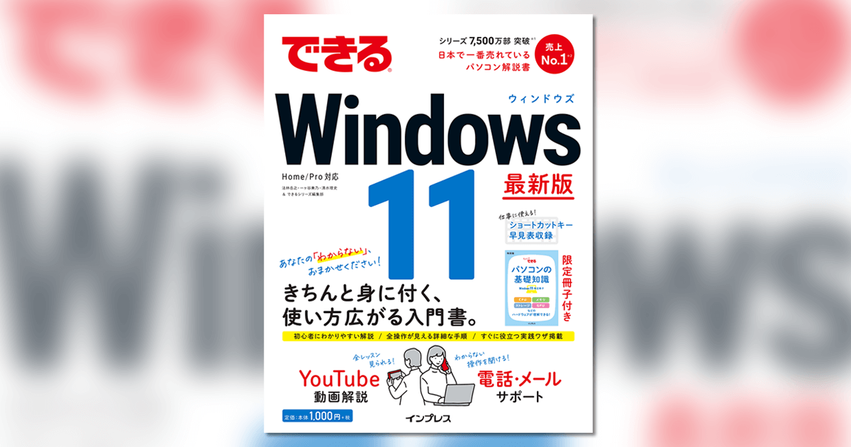 デザインも機能も一新されたOS「Windows 11」に対応した 『できるWindows 11』を10月29日に発売！ | できるネット