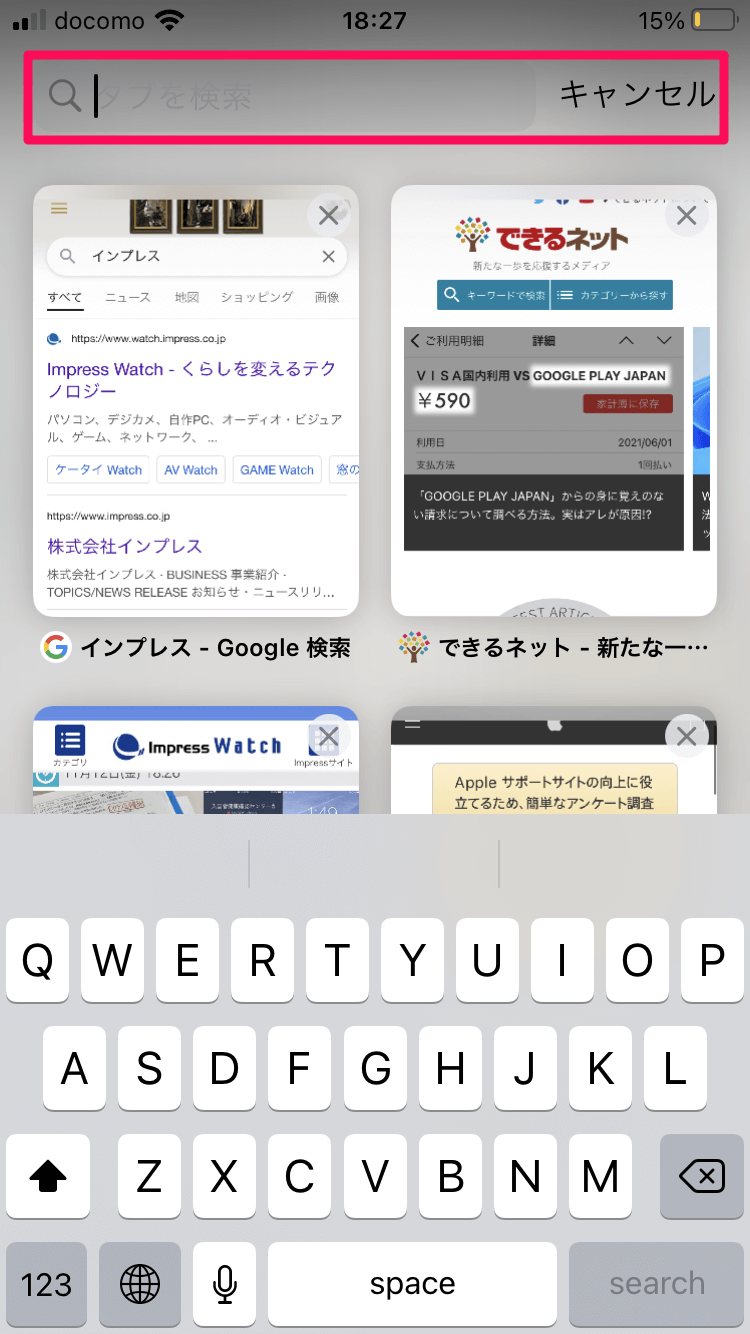 Safariで「タブ検索」を使う方法。見つけたいページを瞬時に開く