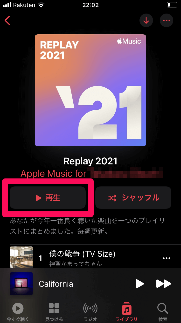 Apple Musicで自分だけの年間ランキング「リプレイ：2021年」を作ろう