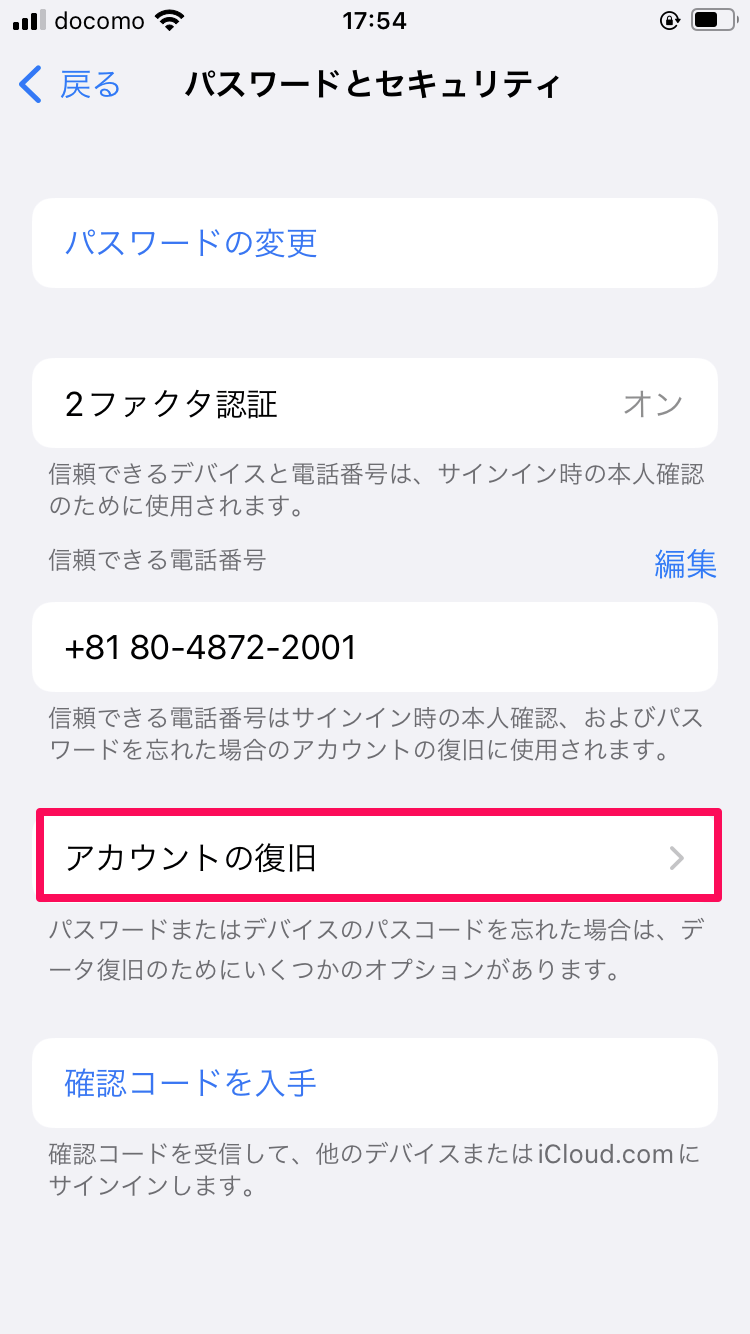 iPhoneの復旧用連絡先を設定する方法。Apple IDのパスワード忘れに備えて設定しよう