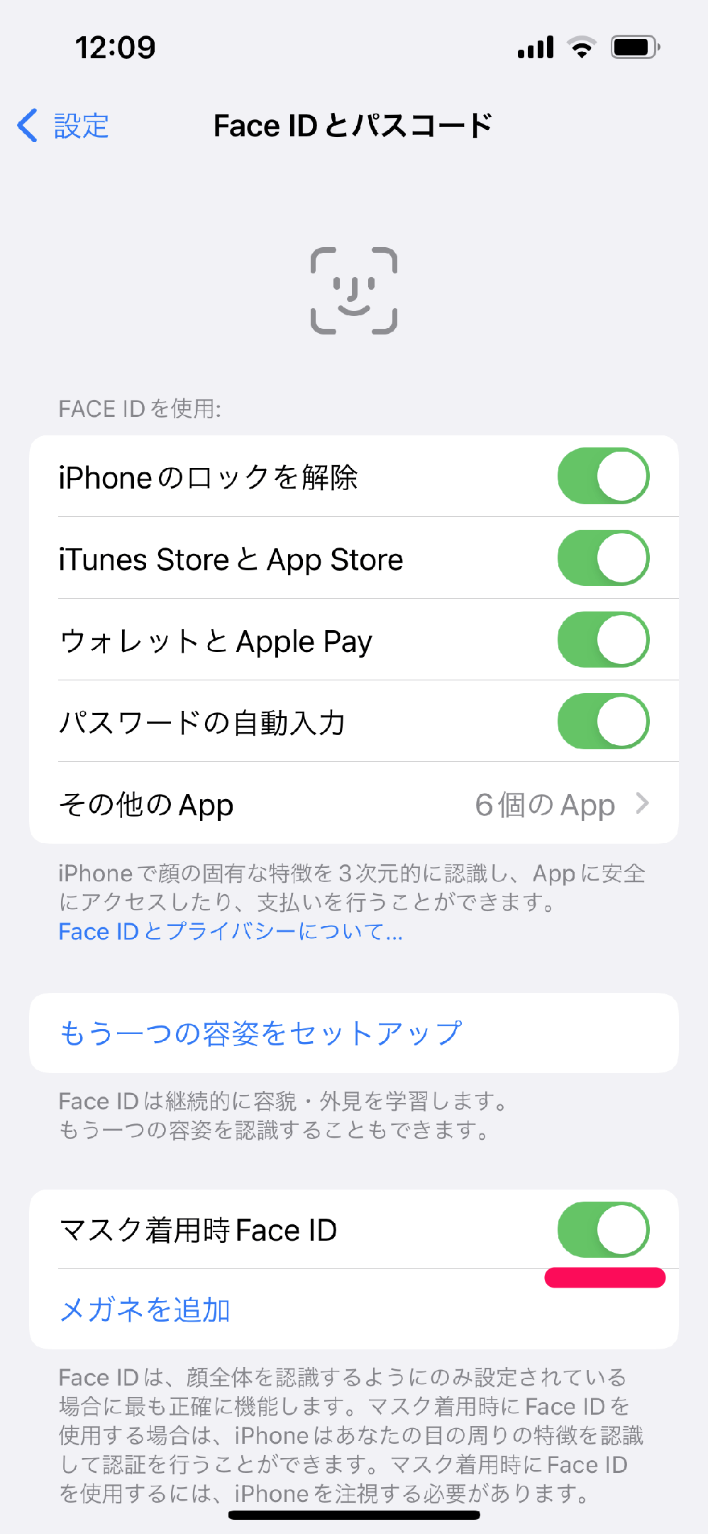 【iOS15.4新機能】マスクしたままiPhoneのロック解除が可能に！ Face ID（顔認証）の設定を更新しよう