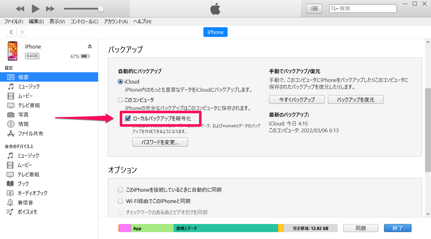 iPhoneの［すべての設定をリセット］で消去される設定まとめ。iTunesバックアップの作成時などに注意！