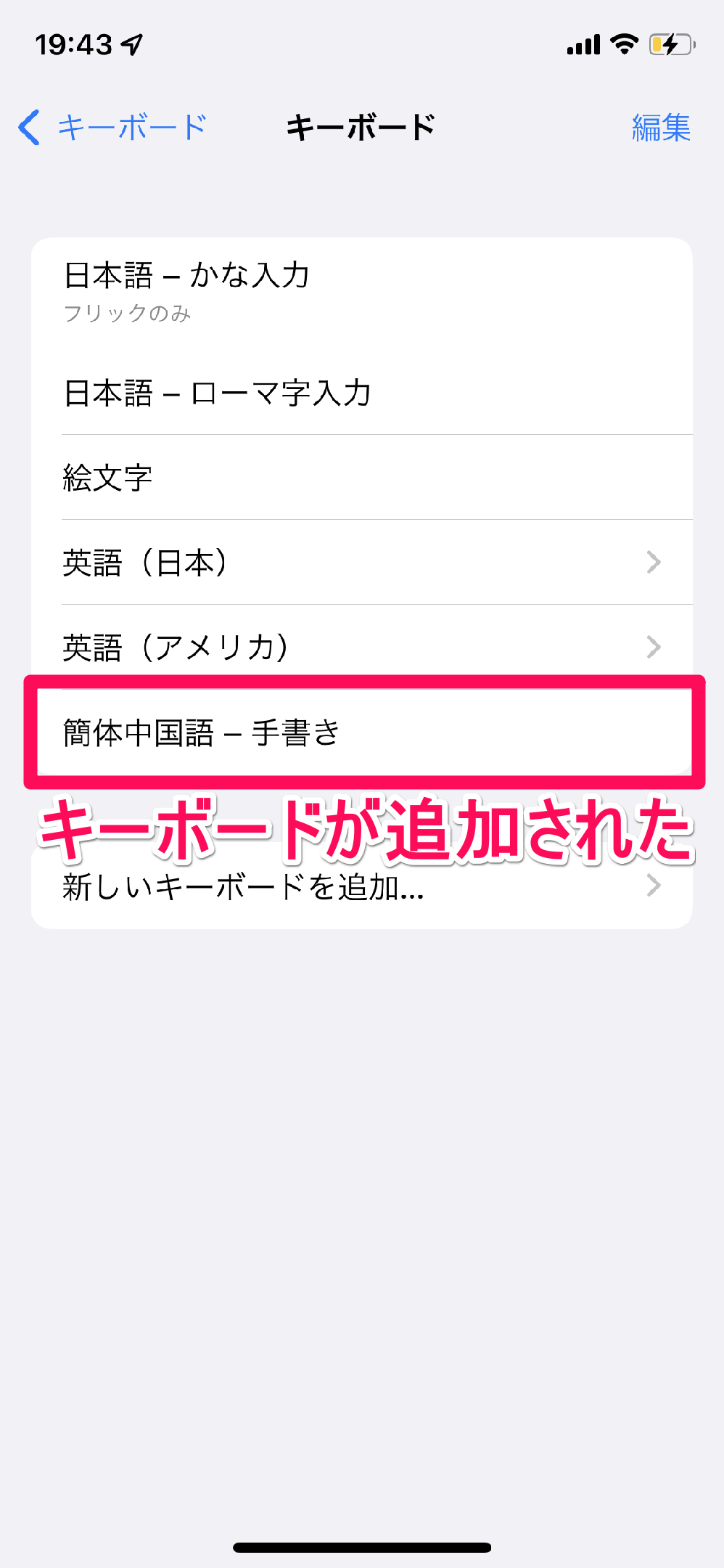 iPhoneで漢字を手書き入力する方法。標準機能だけでできる！