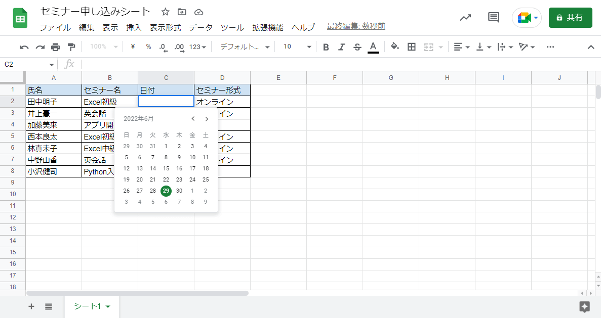 Googleスプレッドシートでカレンダーから日付を入力する方法