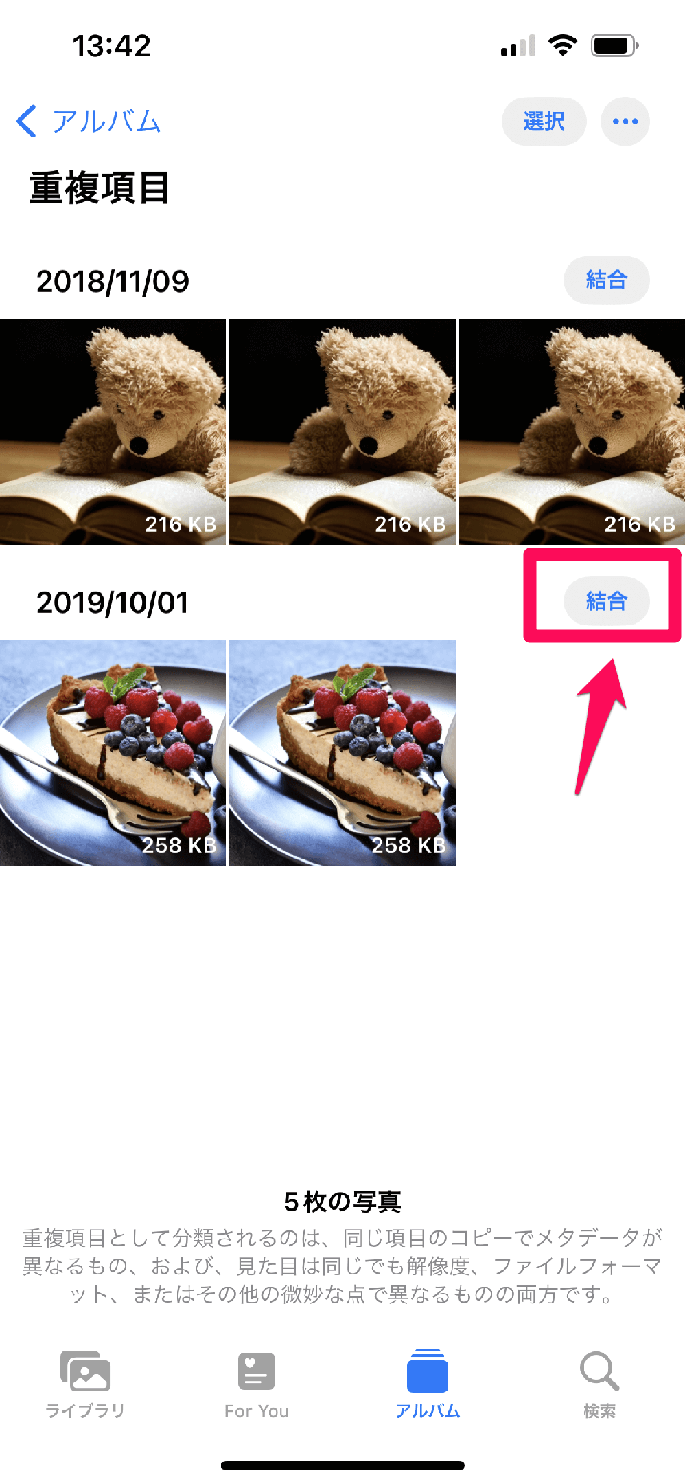 iPhoneで重複した写真・画像を削除する方法