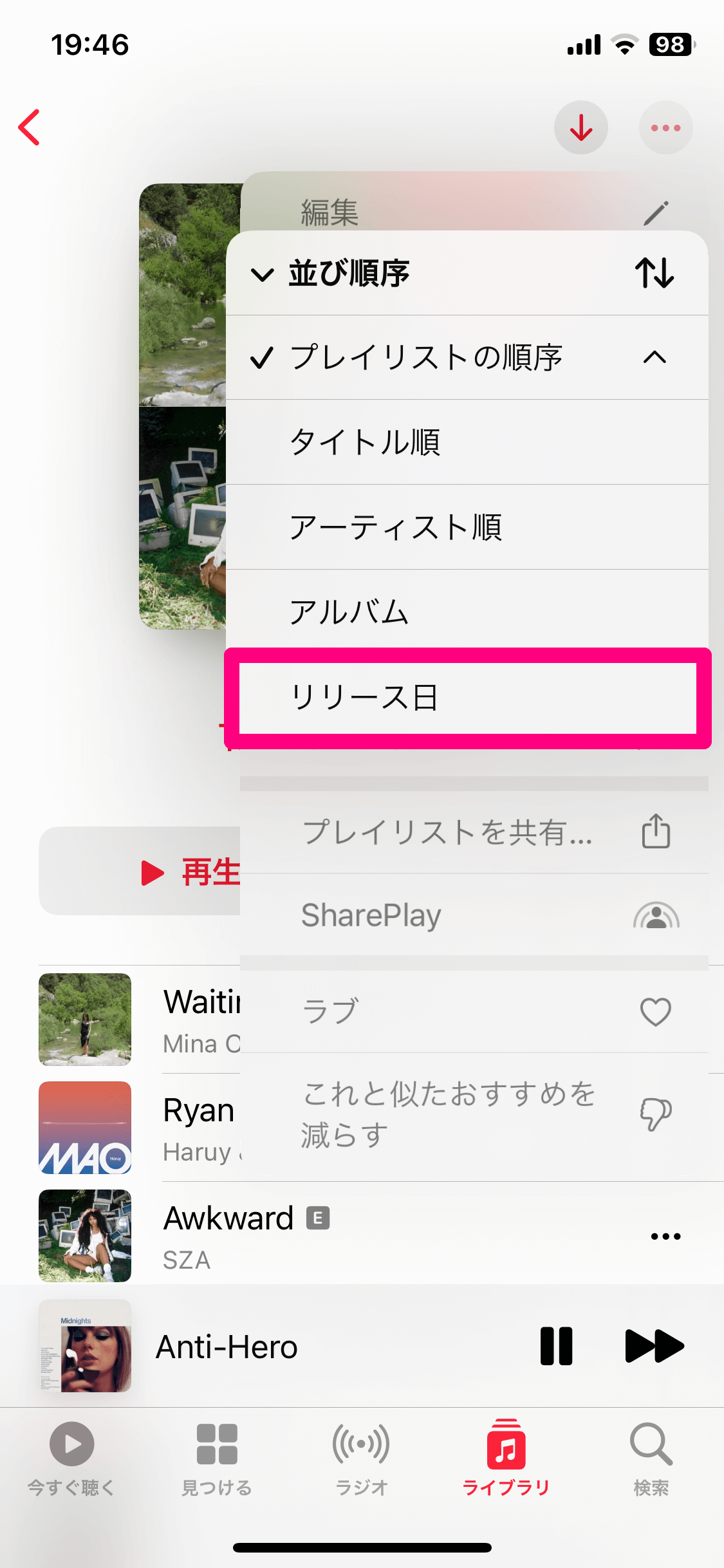 【iOS16新機能】Apple Musicのプレイリストが並べ替え可能に！ 追加順やアーティスト順、リリース順で再生できる