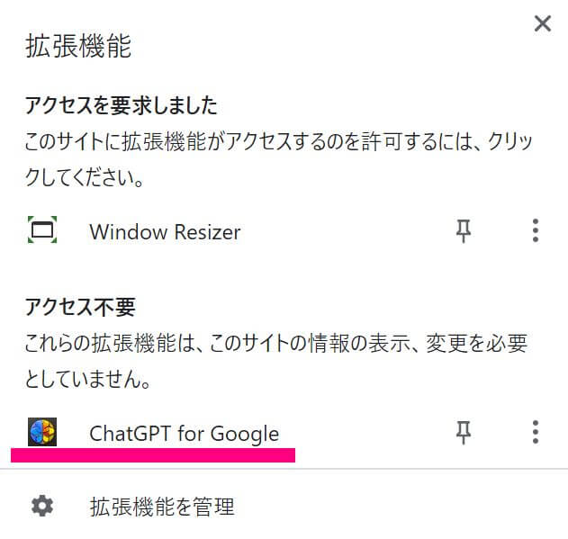 ChatGPTをGoogleの検索画面で使う方法。ChatGPTの回答とGoogleの検索結果を同時に見られる！