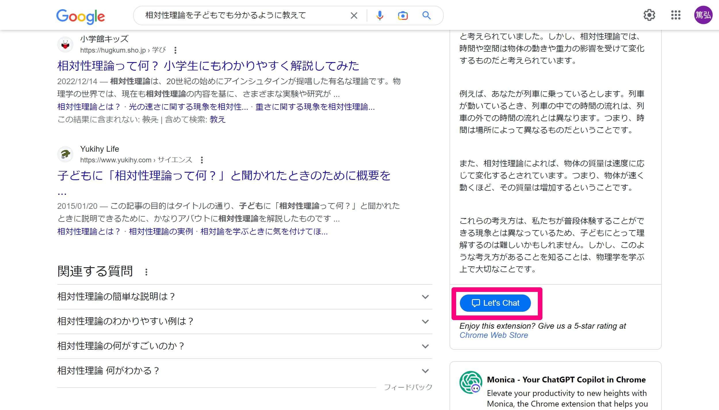 ChatGPTをGoogleの検索画面で使う方法。ChatGPTの回答とGoogleの検索結果を同時に見られる！