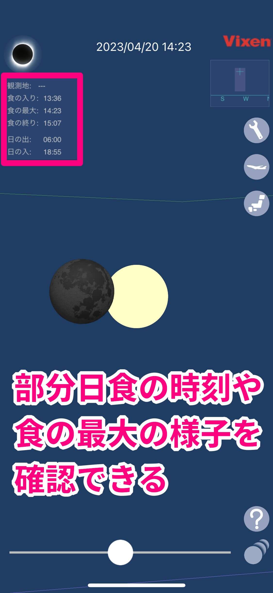 2023年4月20日は金環皆既日食（日本では部分日食）。開始時刻や食の最大をスマホでチェック！