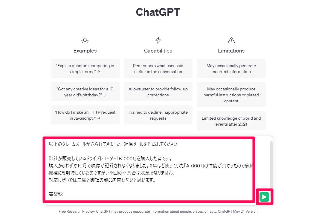 ChatGPTをメールの文章作成に使う方法。クレームへの返信例を考えてもらうと？