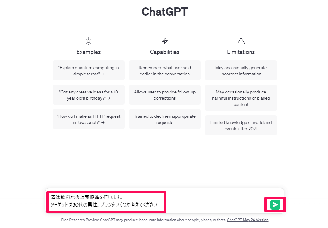 【ChatGPT文例集】プランの候補出しから企画書のベースまで作成してもらうには？