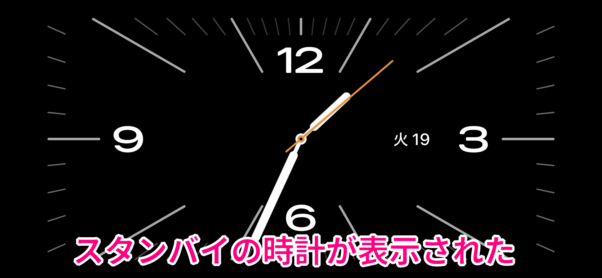 iOS 17新機能「スタンバイ」の使い方。iPhoneの充電中に時計やウィジェットを見やすく表示！