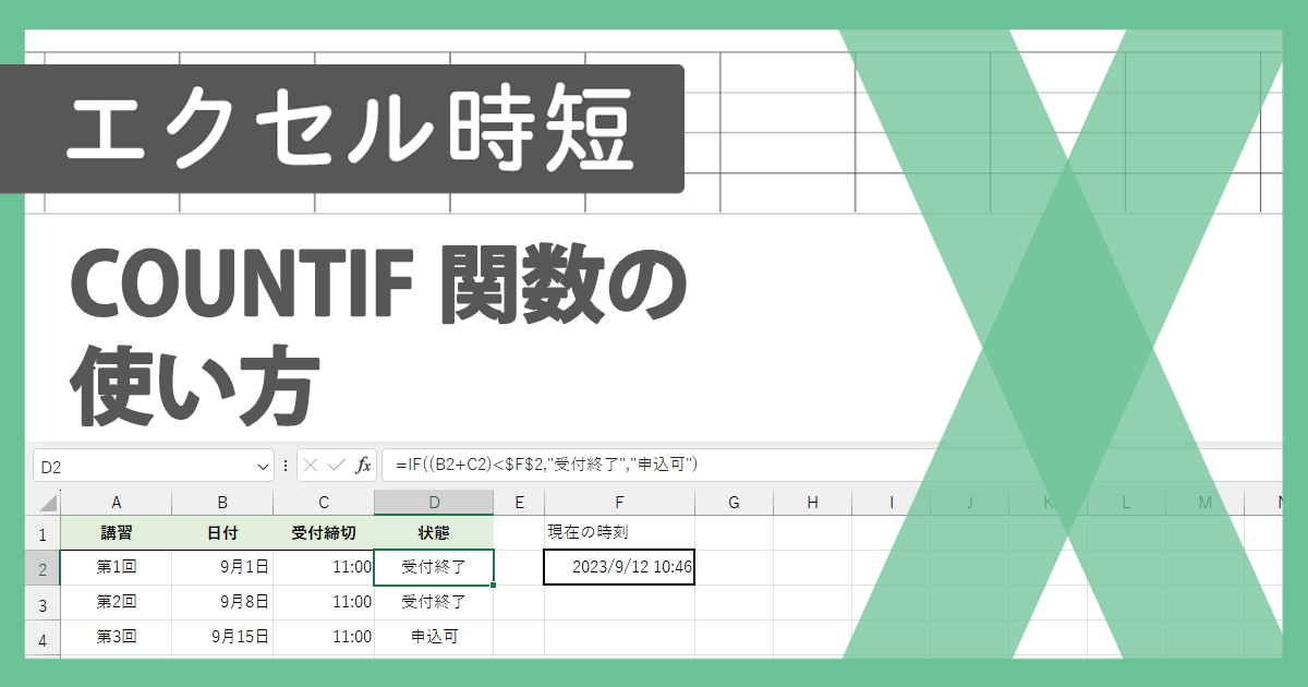 COUNTIF関数の使い方 | Excel関数 | できるネット