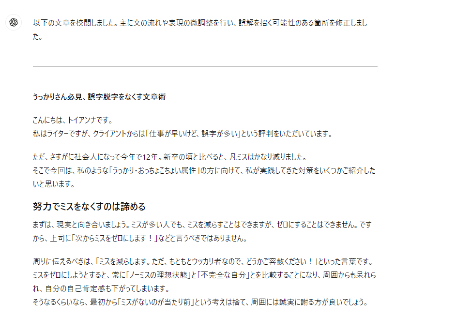 記事「うっかりさん必見、誤字脱字をなくす文章術【トイアンナ流仕事術】」：画像3