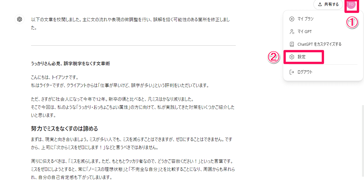 記事「うっかりさん必見、誤字脱字をなくす文章術【トイアンナ流仕事術】」：画像4