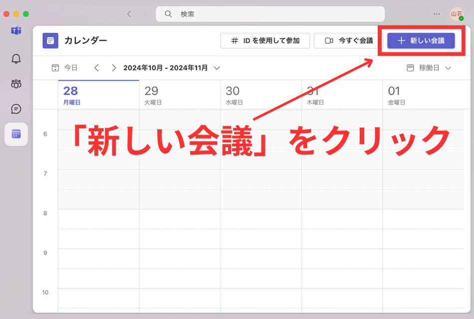 これだけは押さえておきたいMicrosoft Teamsの基本