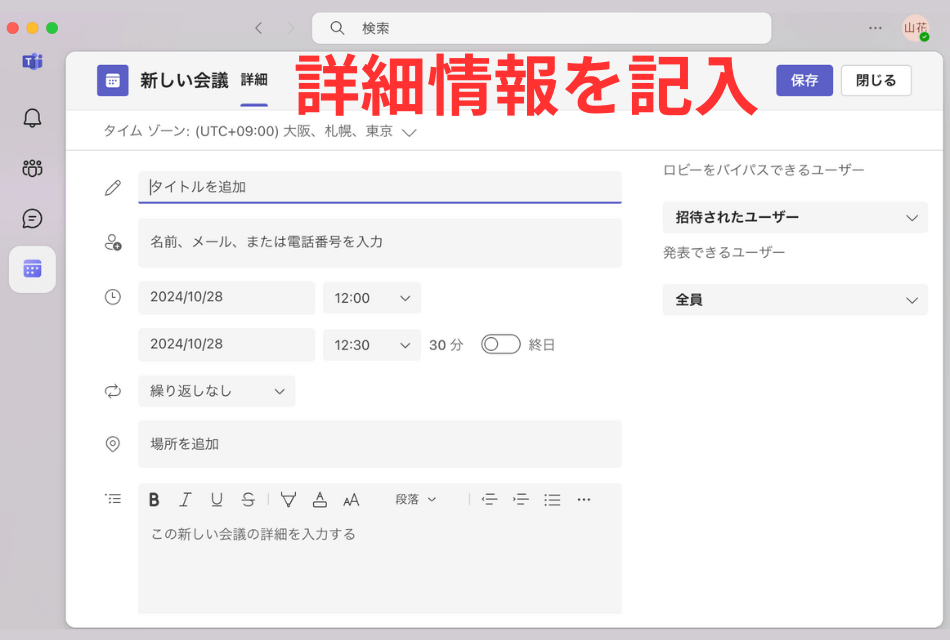 これだけは押さえておきたいMicrosoft Teamsの基本