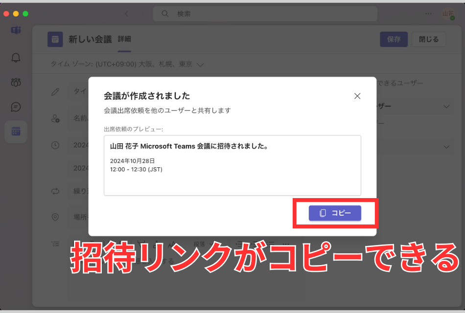 これだけは押さえておきたいMicrosoft Teamsの基本