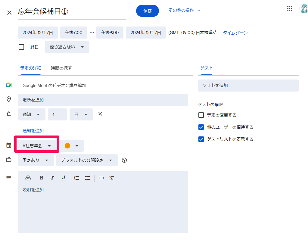 記事「【幹事必見】Googleアプリを飲み会に活用しよう！ 日程調整もお店選びもスムーズに」：画像4