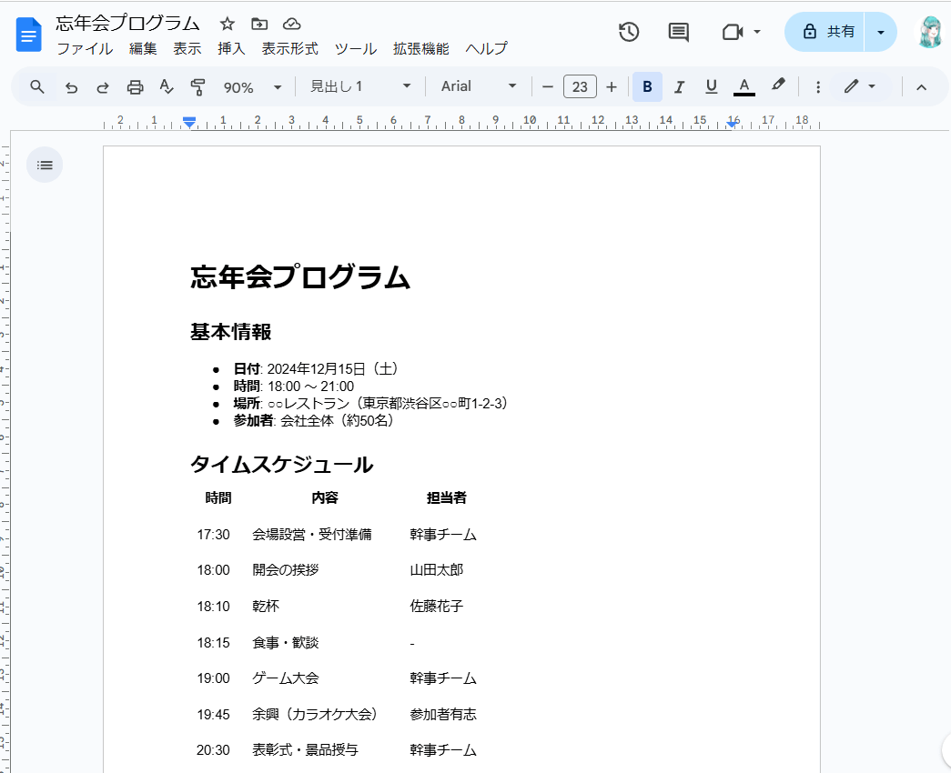 記事「【幹事必見】Googleアプリを飲み会に活用しよう！ 日程調整もお店選びもスムーズに」：画像13