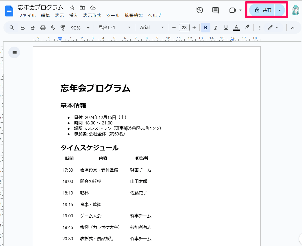 記事「【幹事必見】Googleアプリを飲み会に活用しよう！ 日程調整もお店選びもスムーズに」：画像14