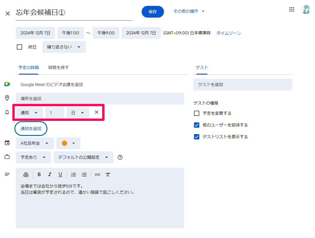 記事「【幹事必見】Googleアプリを飲み会に活用しよう！ 日程調整もお店選びもスムーズに」：画像15