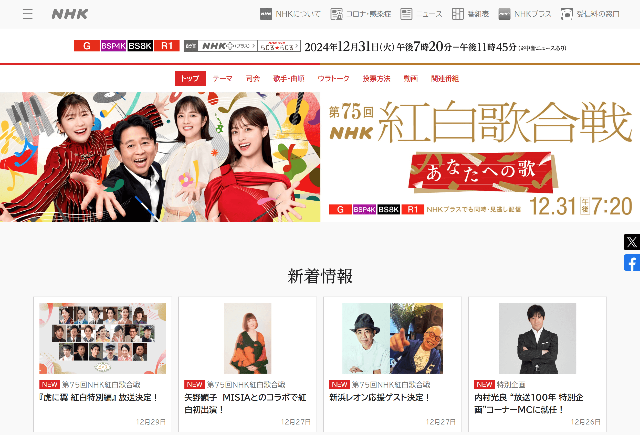 紅白歌合戦はスマホでも見られるって知ってた？「NHKプラス」に登録すればリアルタイムで視聴できる