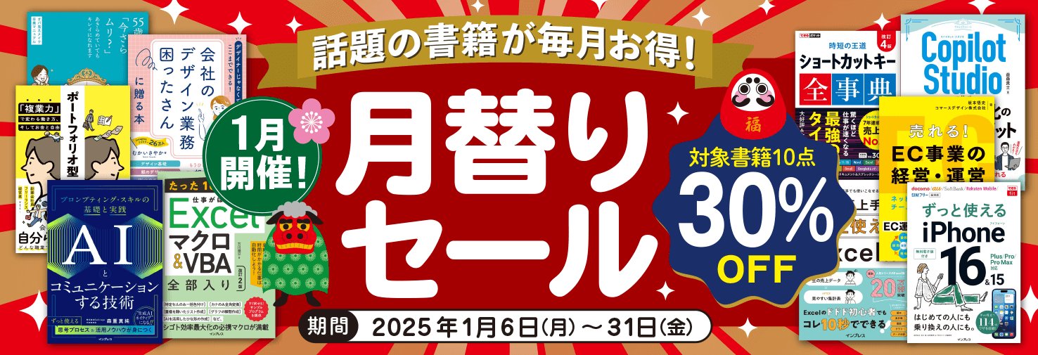 ExcelやIT資格試験の電子書籍が半額に！ インプレスブックス年末年始セールが12月20日からスタート