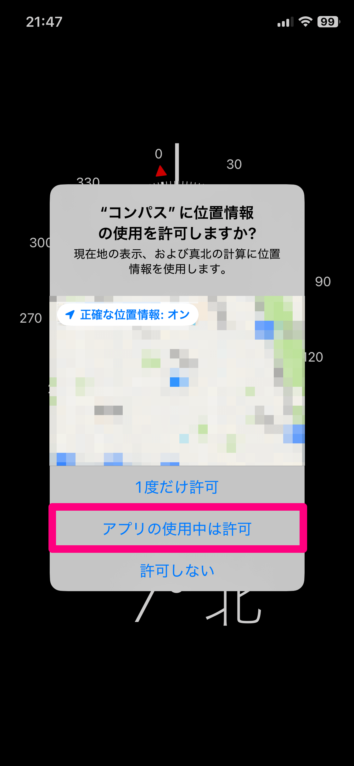 【2025年】恵方巻きの方角（西南西）がどっち方向かスマホで調べる方法。標準・定番アプリで簡単！