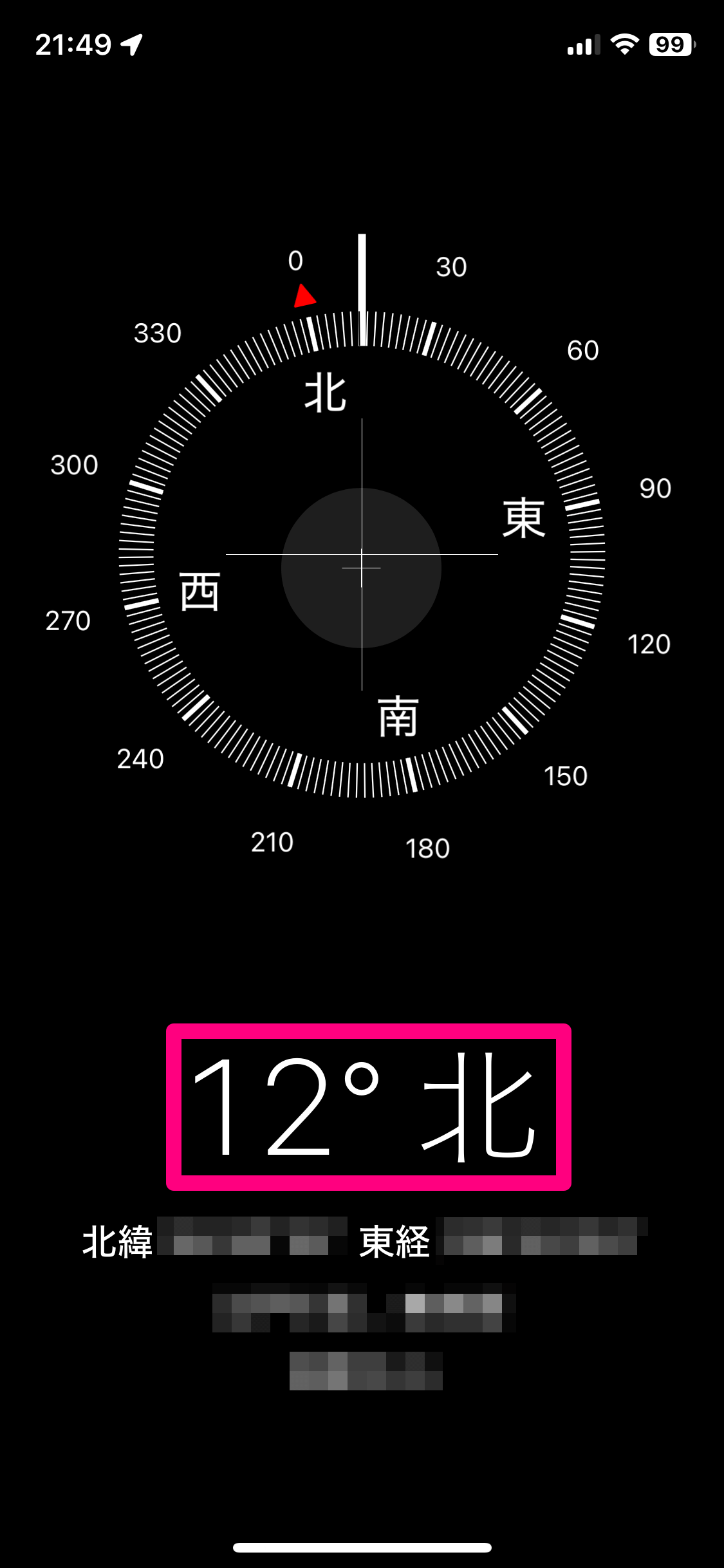 【2025年】恵方巻きの方角（西南西）がどっち方向かスマホで調べる方法。標準・定番アプリで簡単！