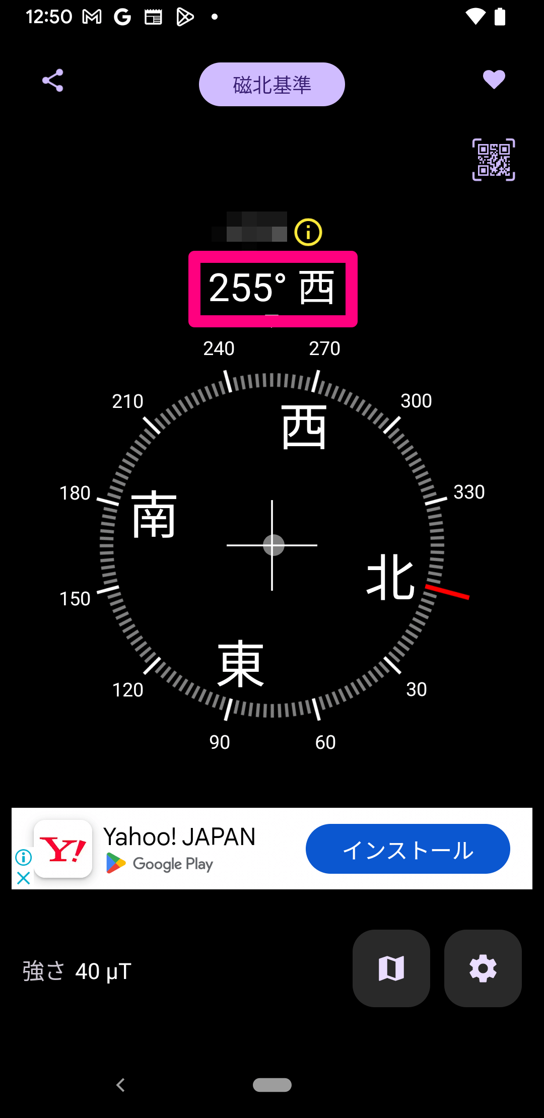 【2025年】恵方巻きの方角（西南西）がどっち方向かスマホで調べる方法。標準・定番アプリで簡単！