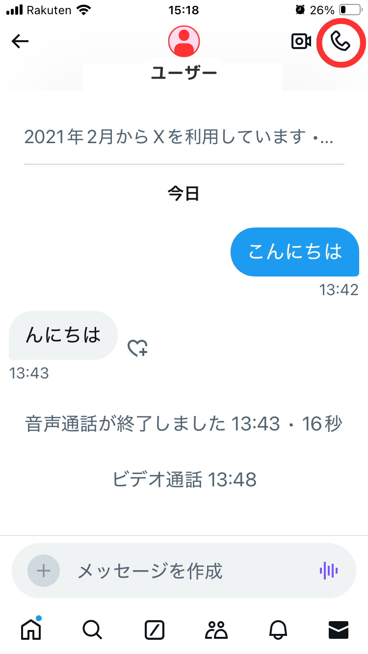 X（旧Twitter）で音声通話をする方法。DMのやりとりをしたことがある人と気軽に通話できる