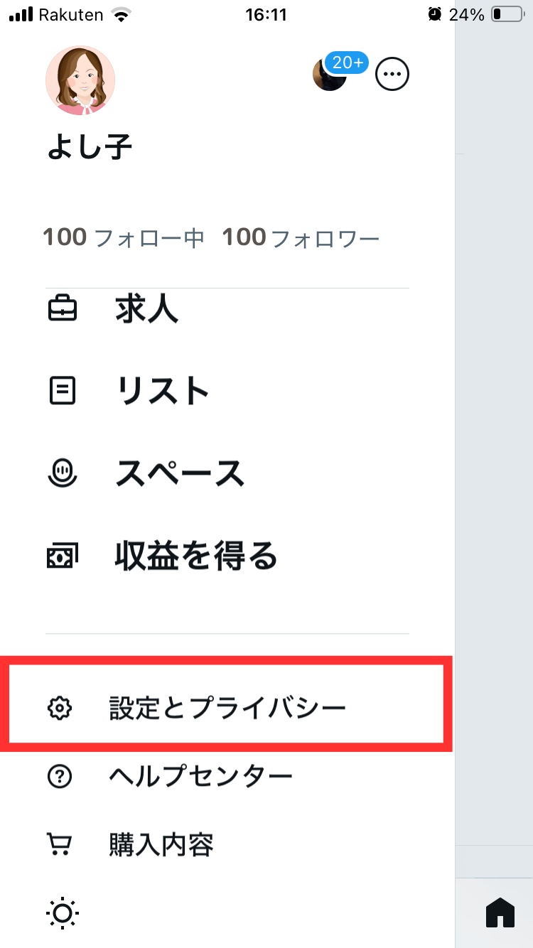 X（旧Twitter）で音声通話をする方法。DMのやりとりをしたことがある人と気軽に通話できる