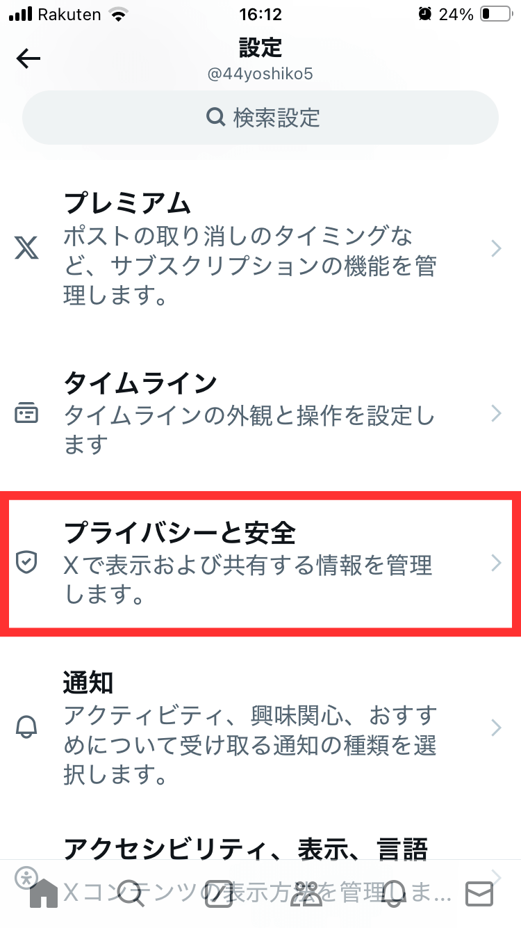 X（旧Twitter）で音声通話をする方法。DMのやりとりをしたことがある人と気軽に通話できる