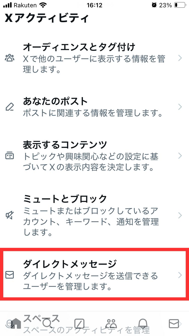 X（旧Twitter）で音声通話をする方法。DMのやりとりをしたことがある人と気軽に通話できる