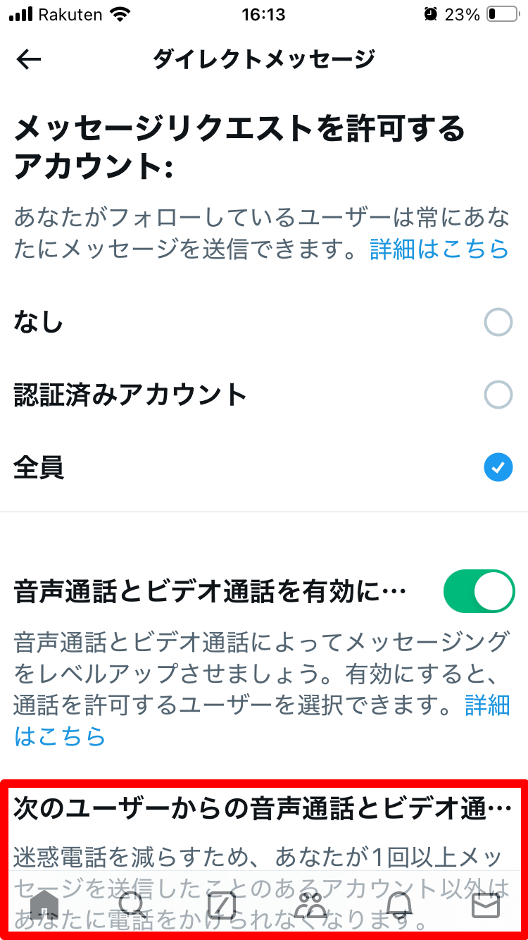 X（旧Twitter）で音声通話をする方法。DMのやりとりをしたことがある人と気軽に通話できる