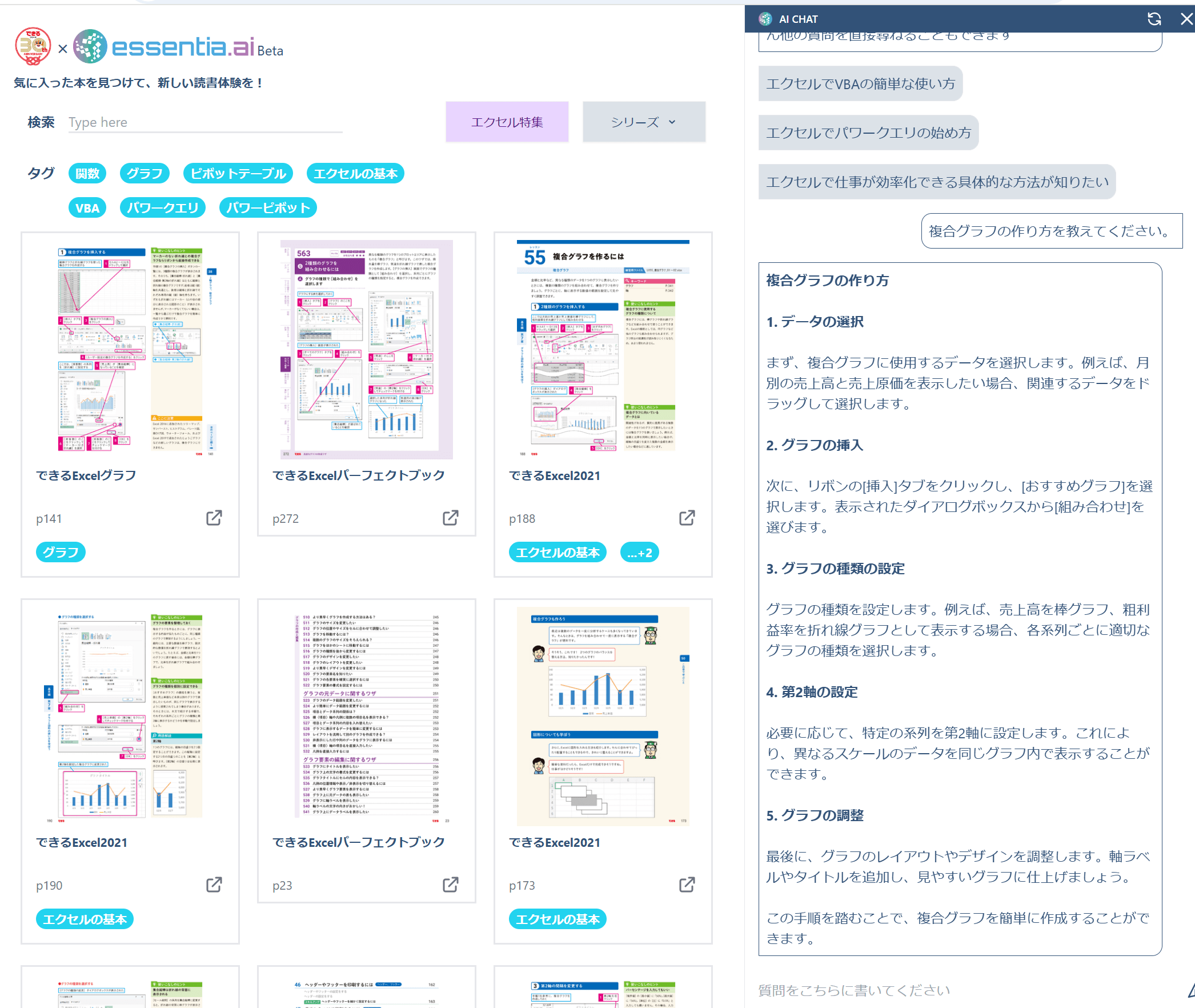 生成AIで新たな読書体験を提供！「できるシリーズAI検索（ベータ版）」を期間限定で公開中