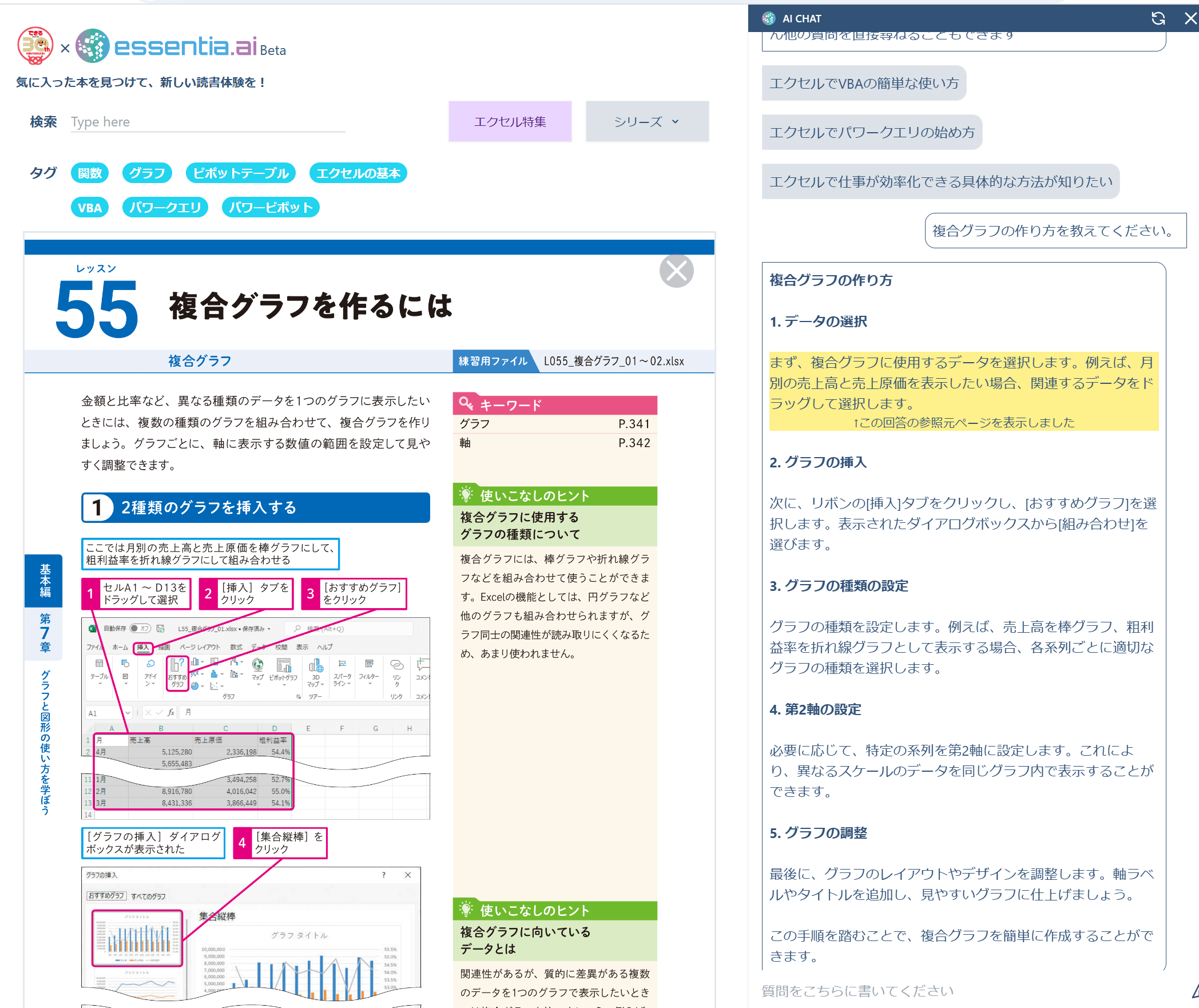 記事「生成AIで新たな読書体験を提供！「できるシリーズAI検索（ベータ版）」を期間限定で公開中」：画像3