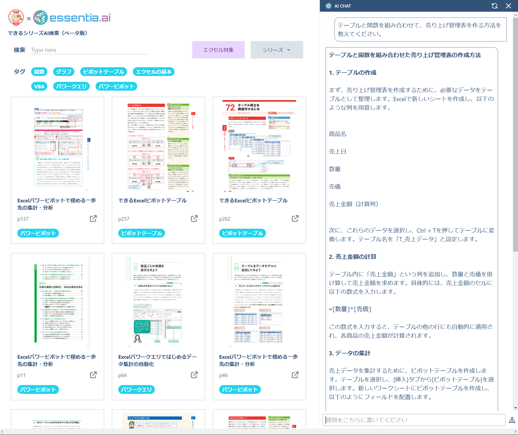 記事「生成AIで新たな読書体験を提供！「できるシリーズAI検索（ベータ版）」を期間限定で公開中」：画像4