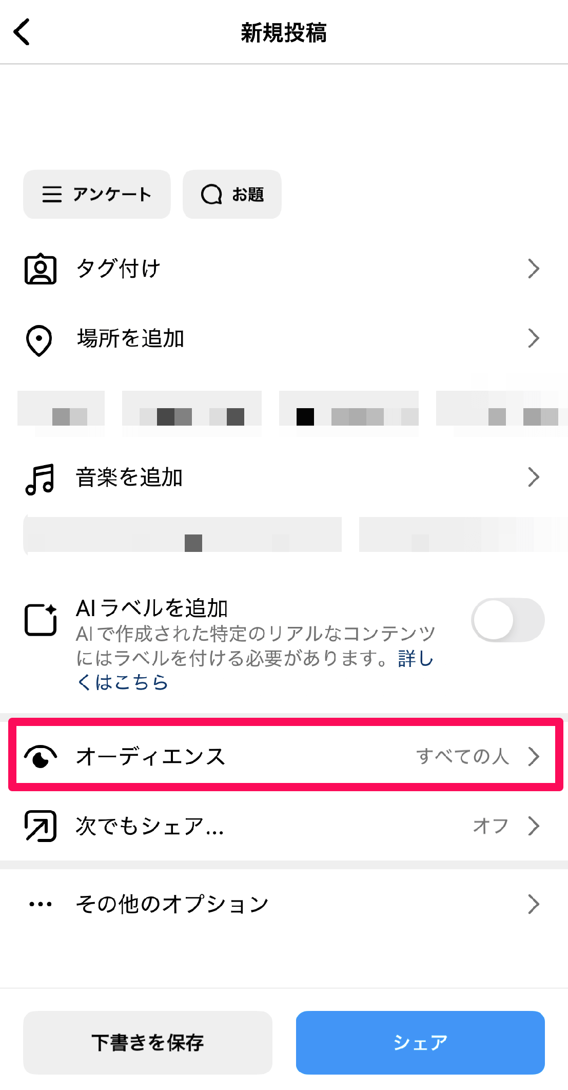 新入社員のためのインスタ設定術！ 適切な設定でプライバシーを守ろう