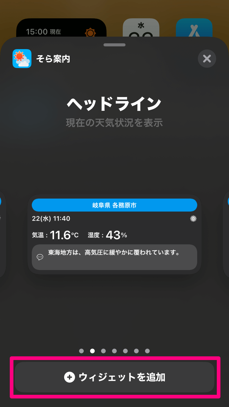 花粉症シーズン目前！ iPhone標準機能とアプリでできる対策とは？