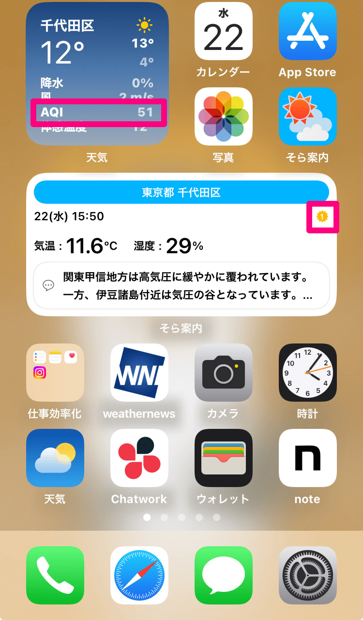 花粉症シーズン目前！ iPhone標準機能とアプリでできる対策とは？