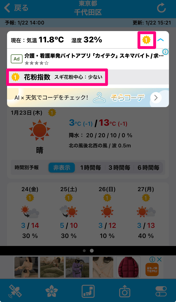 花粉症シーズン目前！ iPhone標準機能とアプリでできる対策とは？