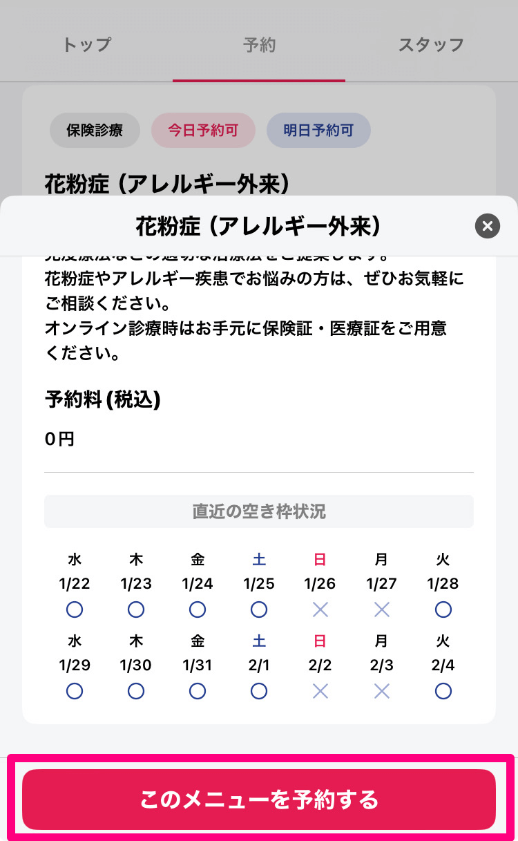 花粉症シーズン目前！ iPhone標準機能とアプリでできる対策とは？